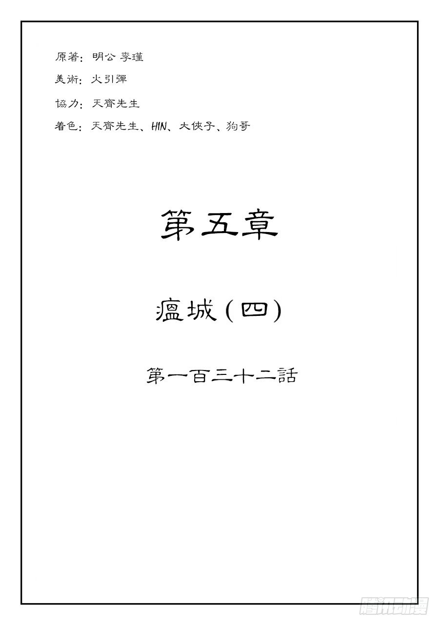 🍼单禺玄言 第五章 瘟城 四 第1页