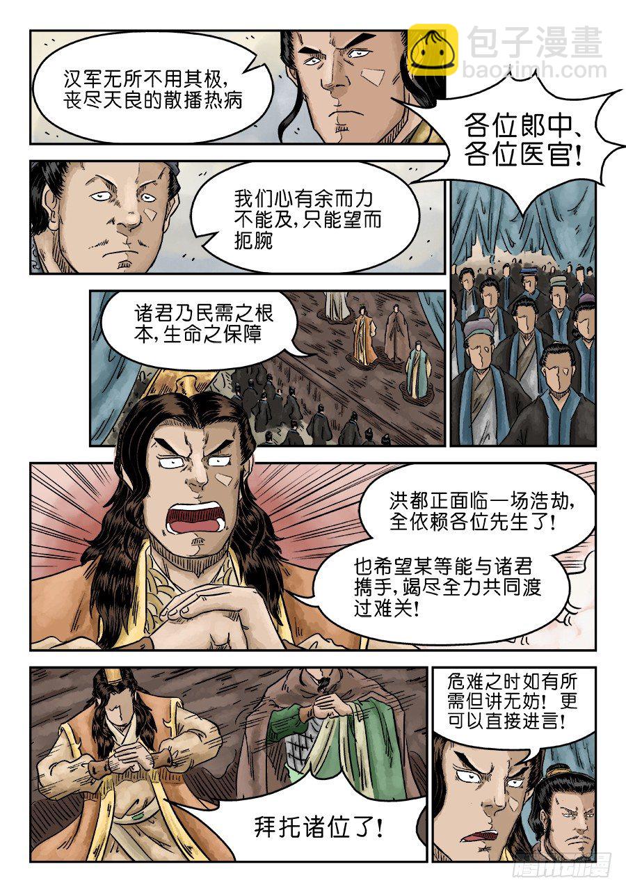 🍼单禺玄言 第五章 瘟城 四 第10页
