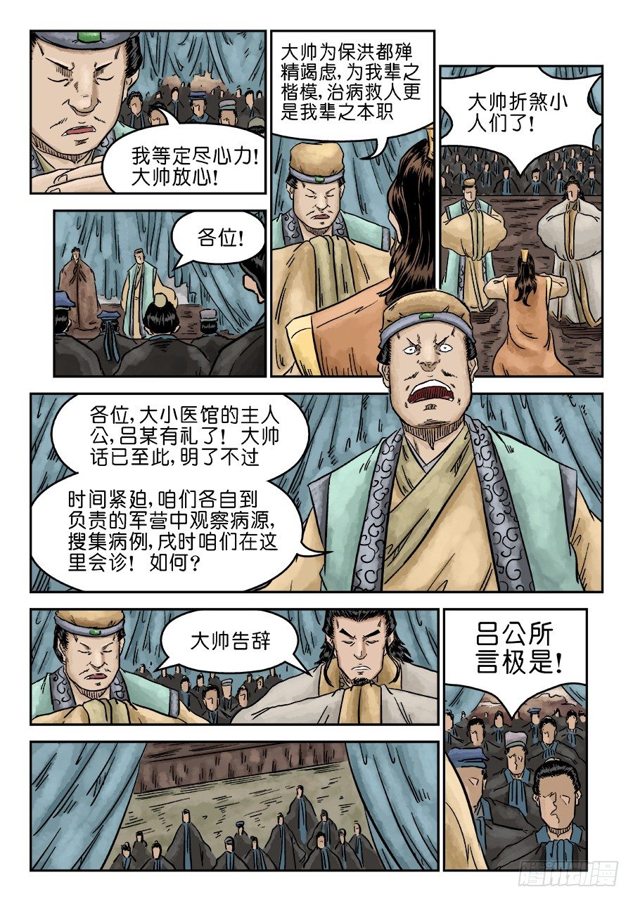 🍼单禺玄言 第五章 瘟城 四 第11页