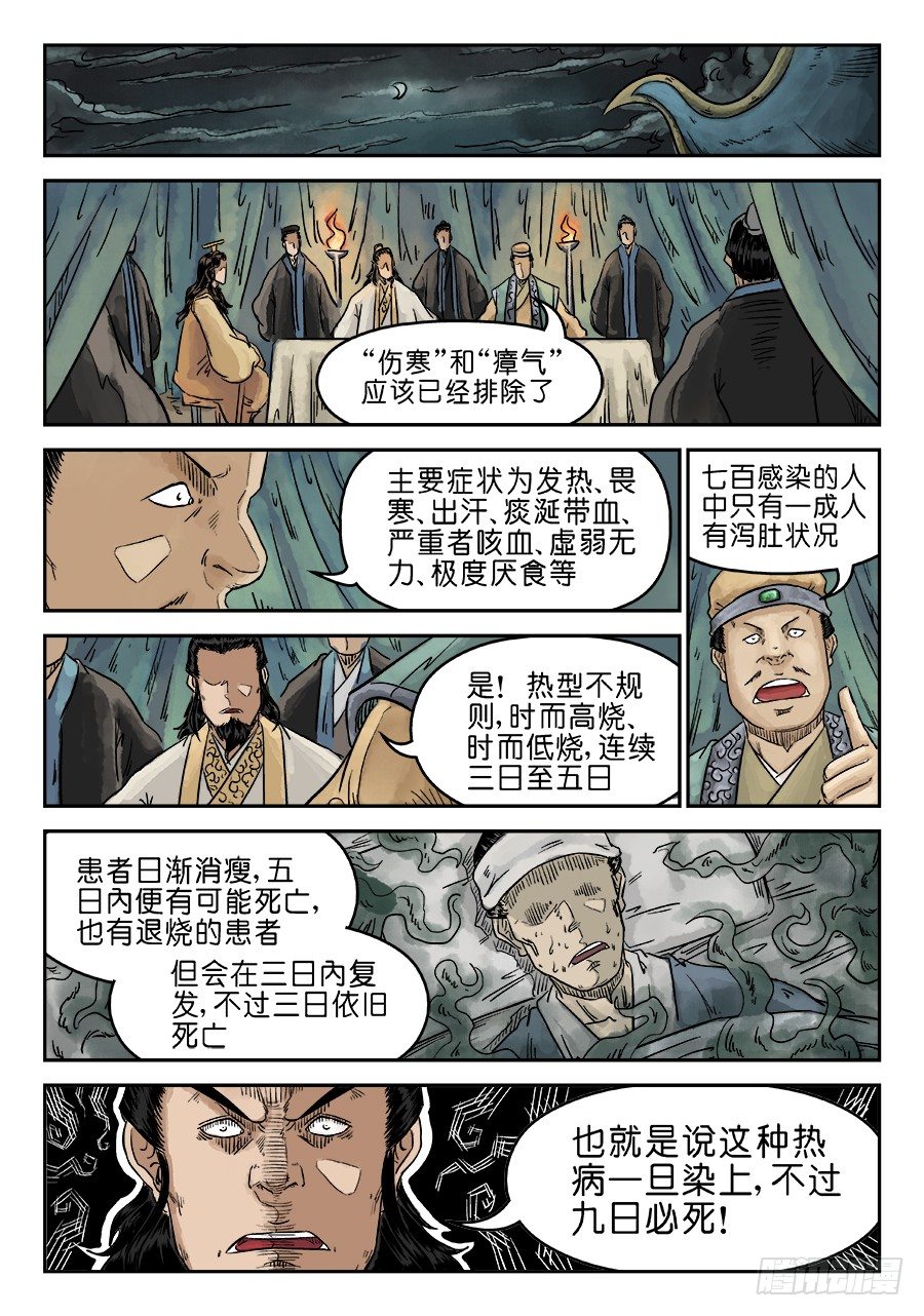 🍼单禺玄言 第五章 瘟城 四 第12页