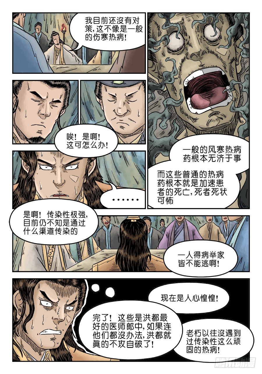 🍼单禺玄言 第五章 瘟城 四 第13页