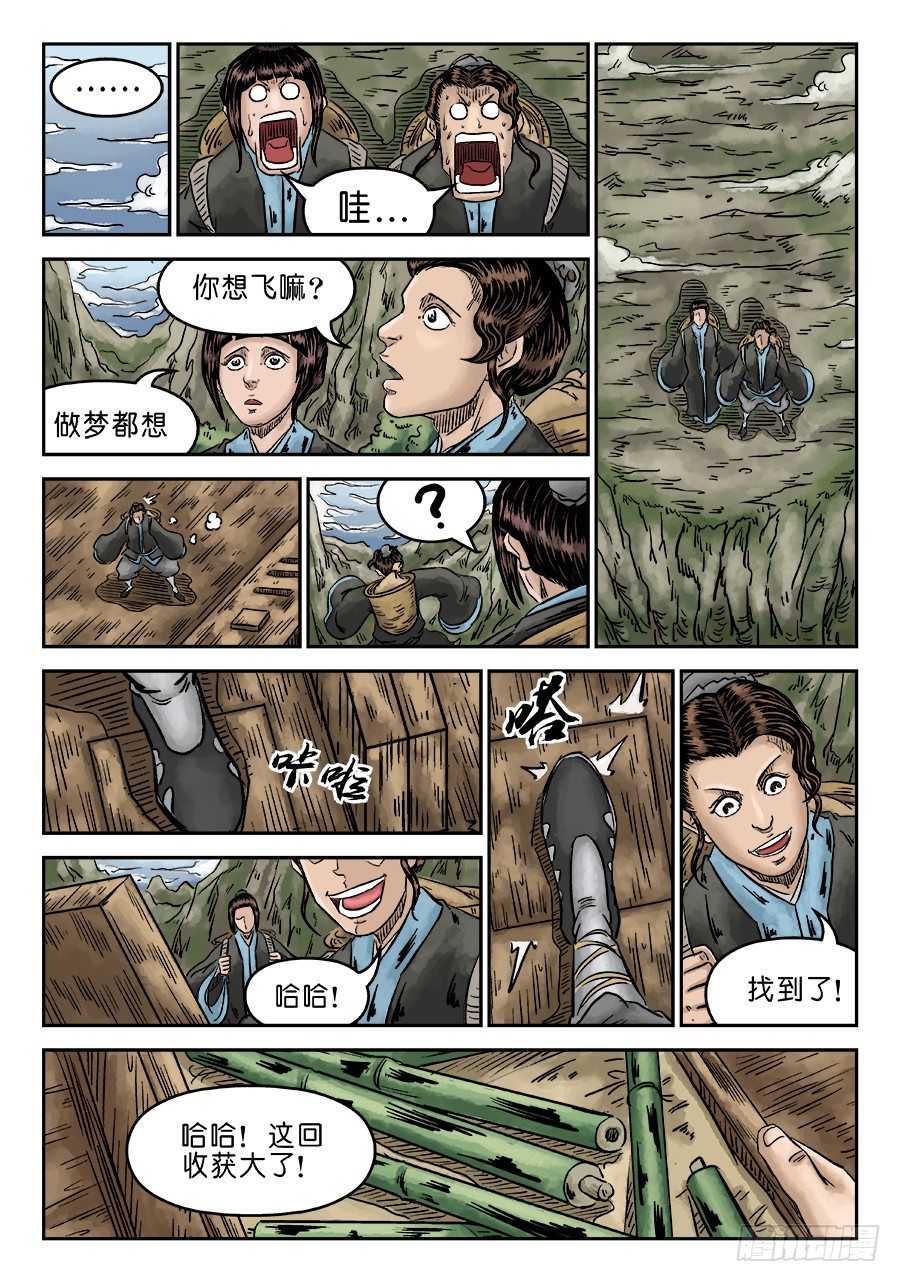 🍼单禺玄言 第五章 瘟城 四 第4页
