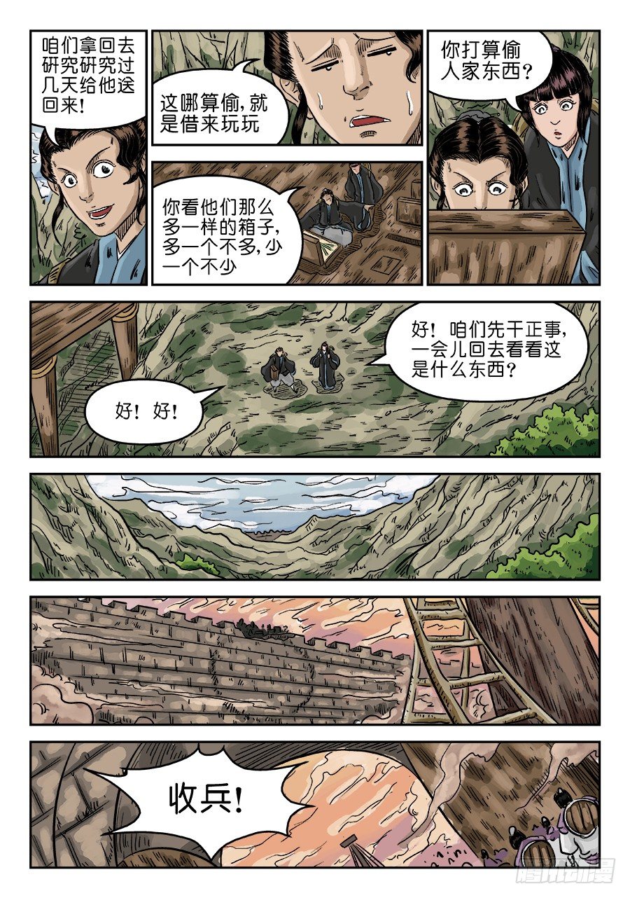 🍼单禺玄言 第五章 瘟城 四 第5页
