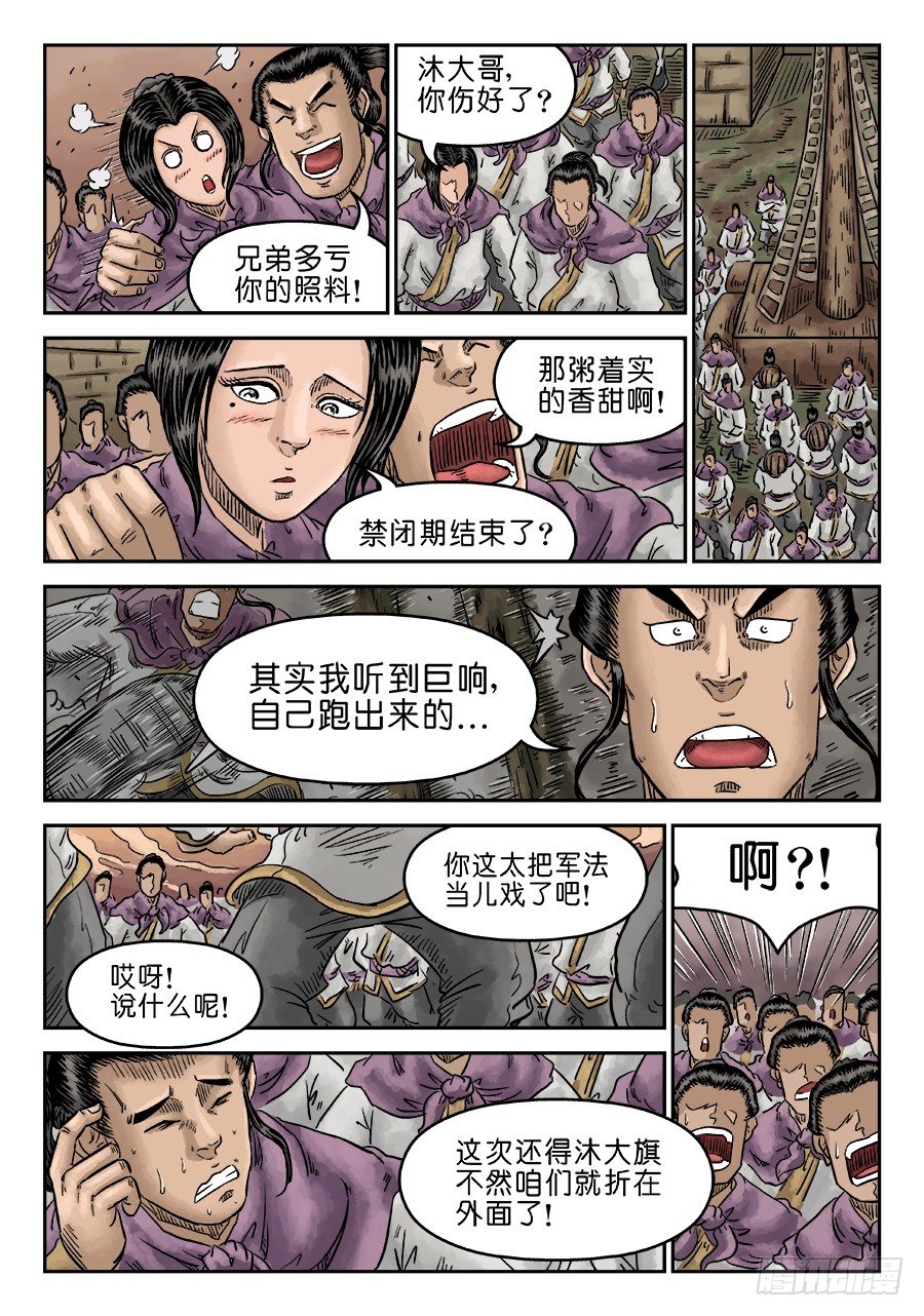 🍼单禺玄言 第五章 瘟城 四 第6页