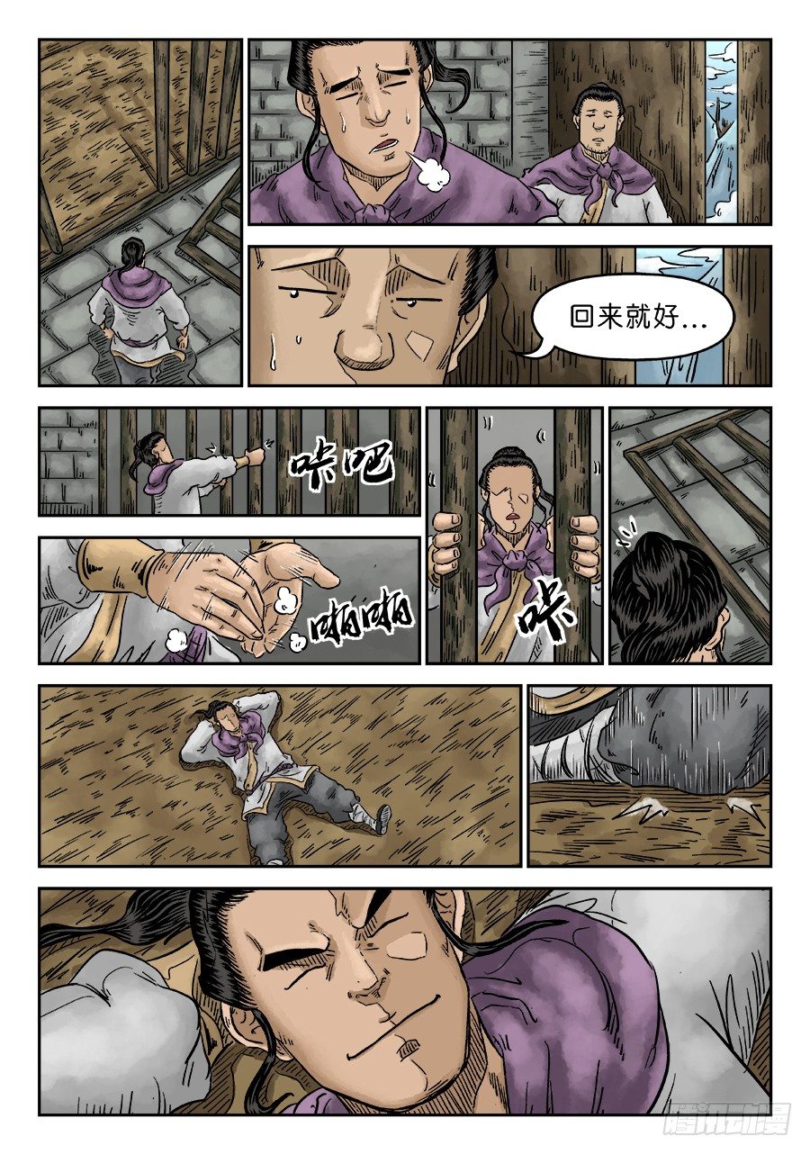 🍼单禺玄言 第五章 瘟城 四 第8页