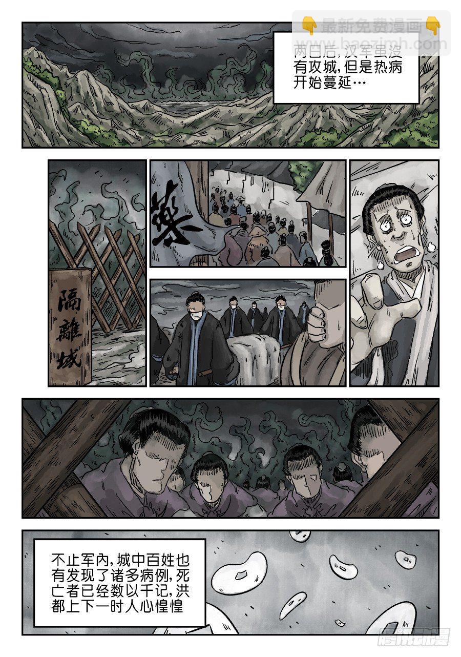 🍼单禺玄言 第五章 瘟城 四 第9页