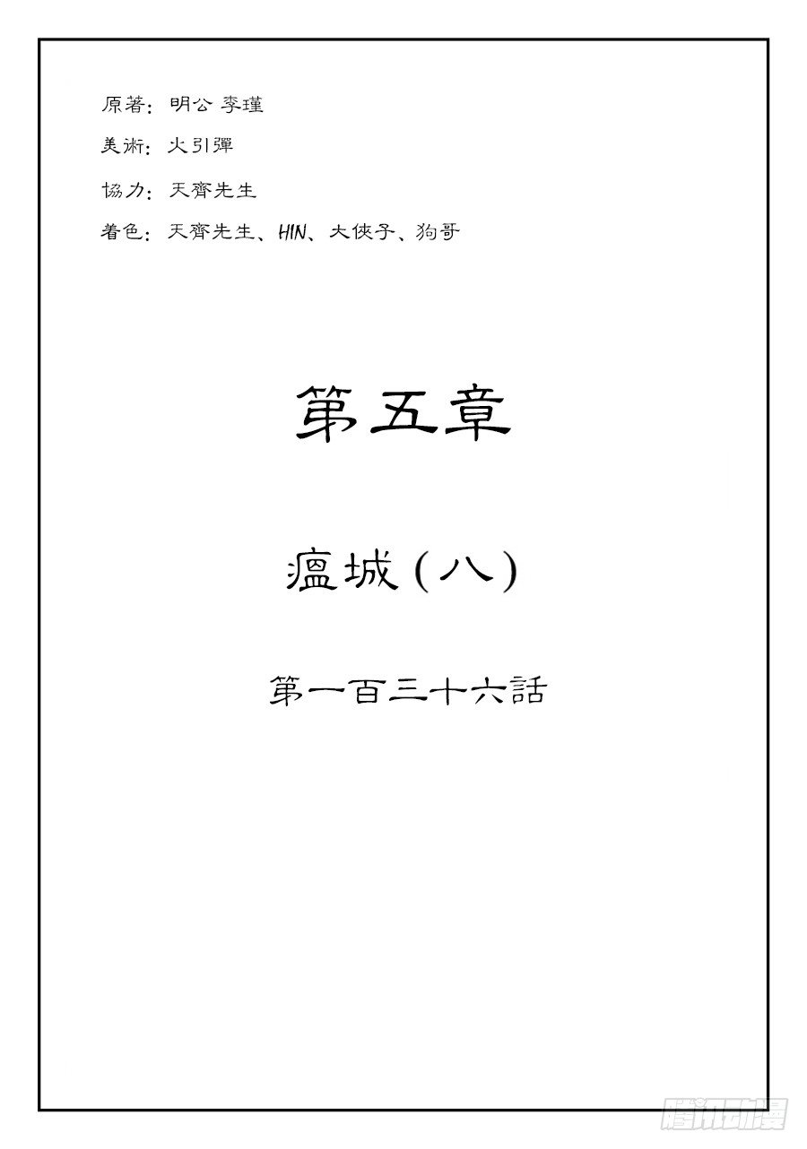 🍼单禺玄言 第五章 瘟城 八 第1页