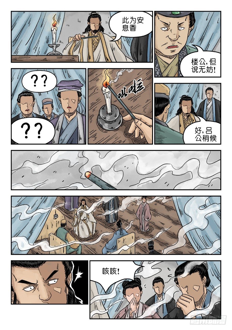🍼单禺玄言 第五章 瘟城 八 第10页