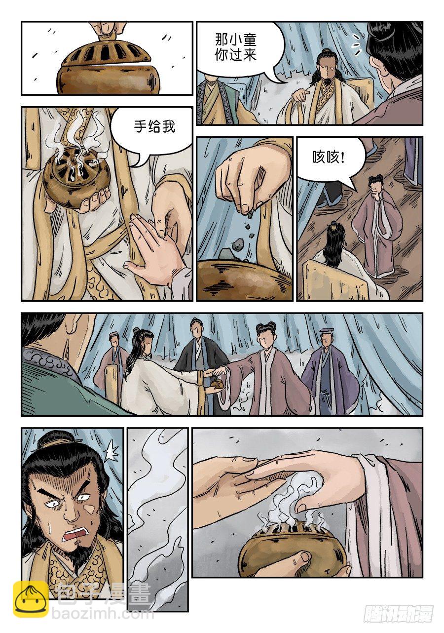 🍼单禺玄言 第五章 瘟城 八 第11页