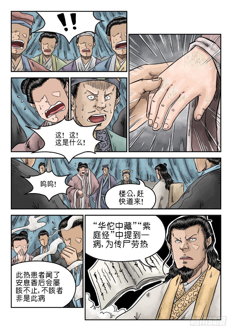🍼单禺玄言 第五章 瘟城 八 第12页