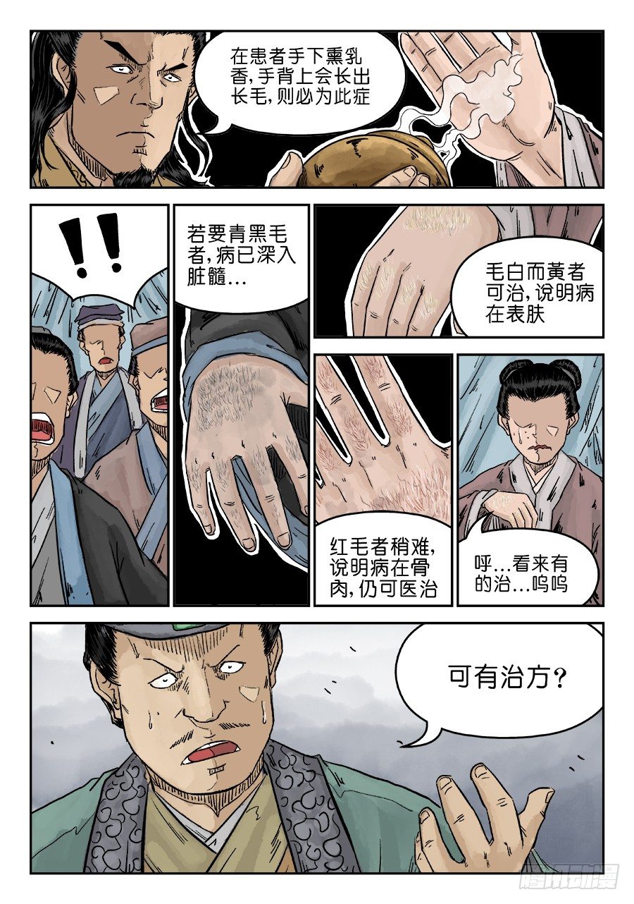 🍼单禺玄言 第五章 瘟城 八 第13页