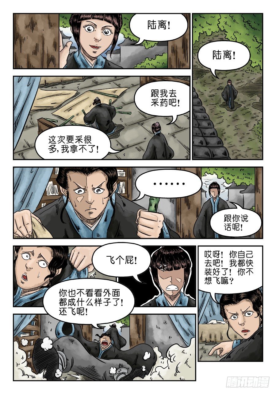 🍼单禺玄言 第五章 瘟城 八 第2页