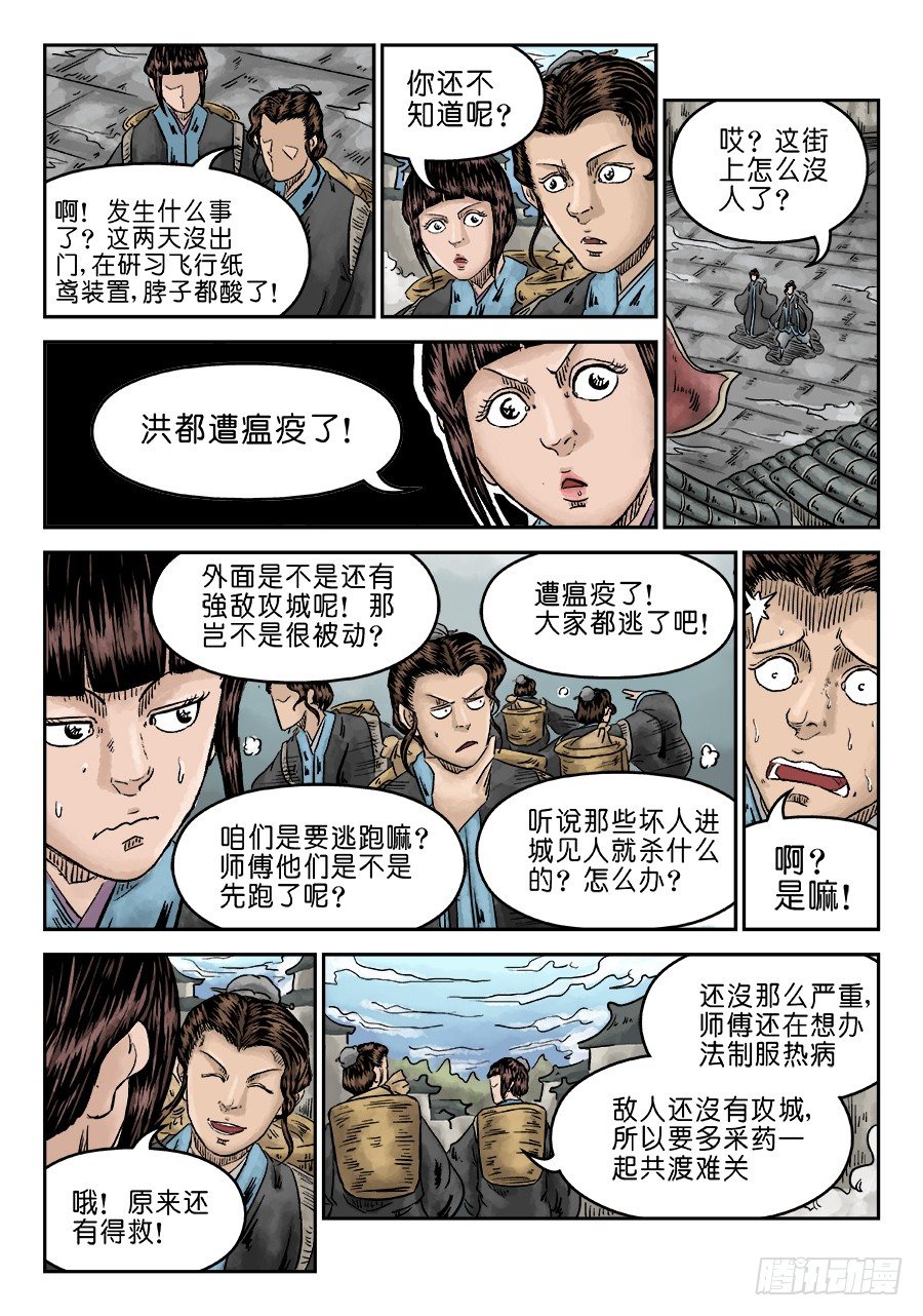 🍼单禺玄言 第五章 瘟城 八 第3页