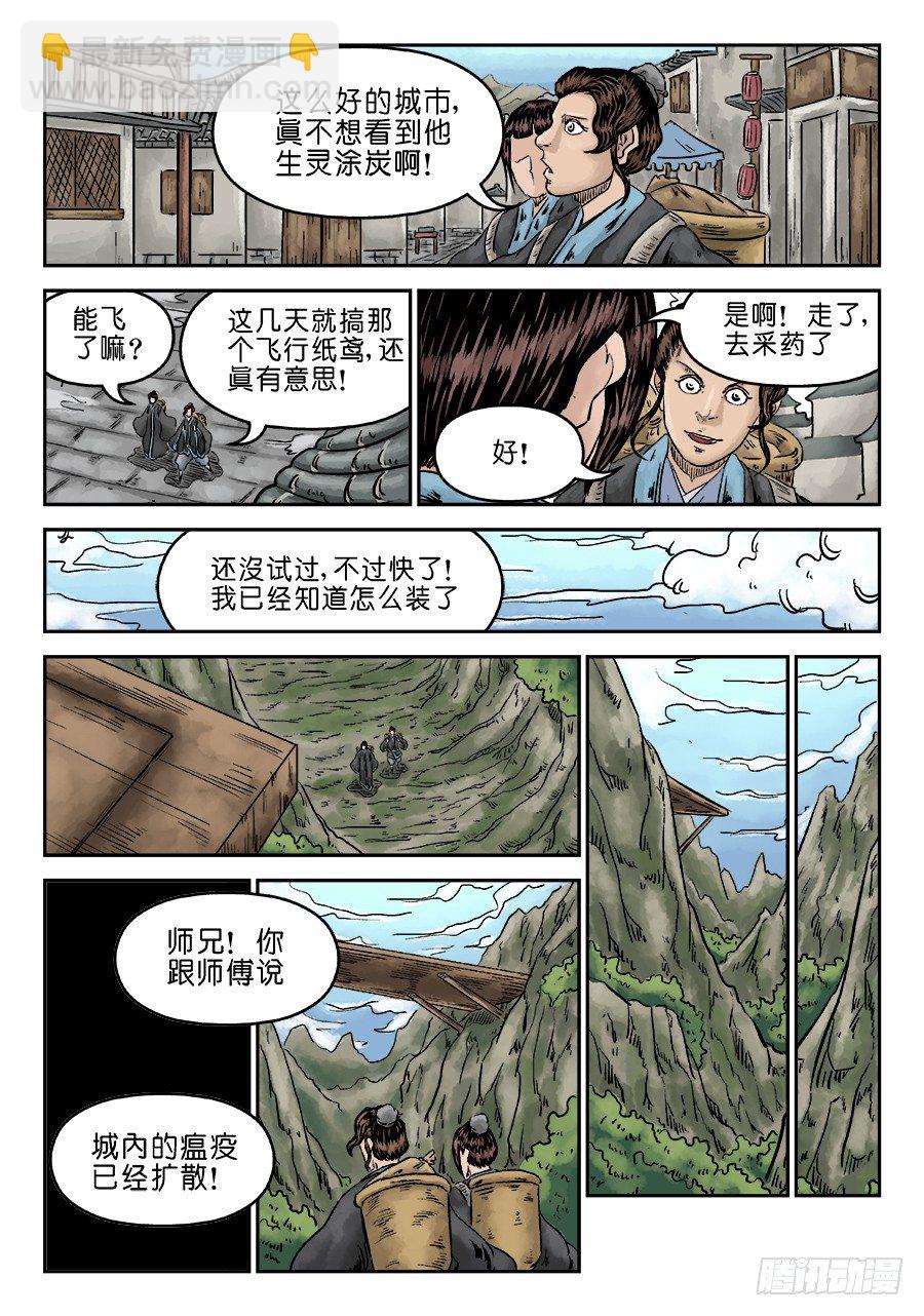 🍼单禺玄言 第五章 瘟城 八 第4页