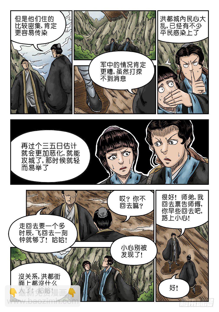 🍼单禺玄言 第五章 瘟城 八 第5页