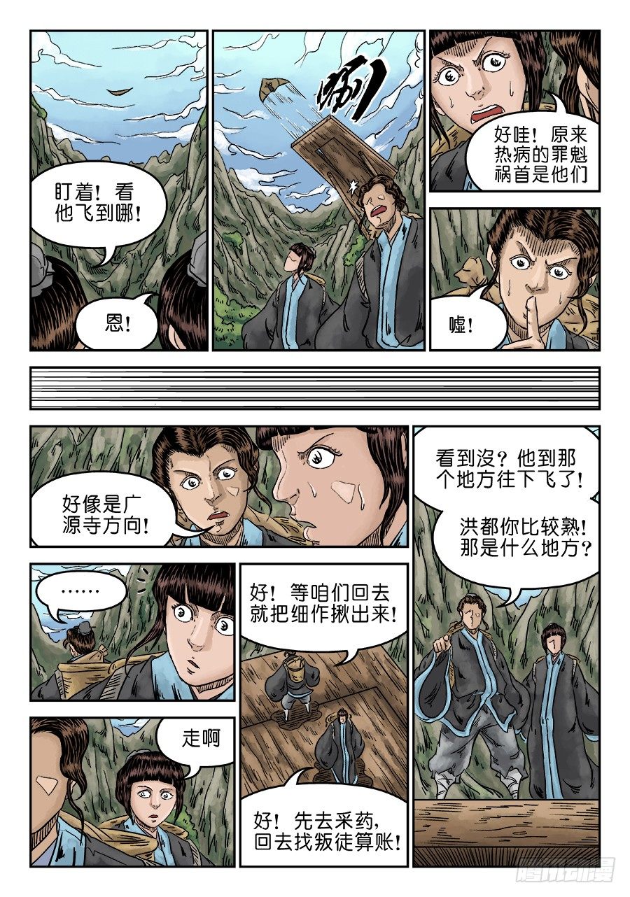 🍼单禺玄言 第五章 瘟城 八 第6页