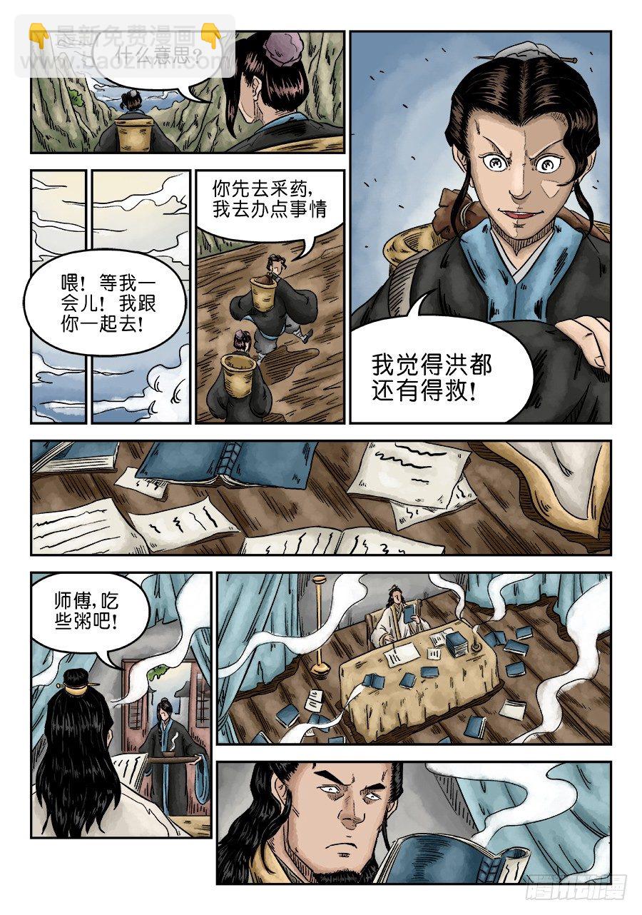 🍼单禺玄言 第五章 瘟城 八 第7页