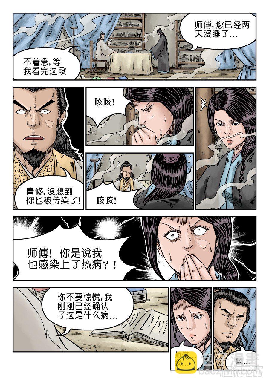 🍼单禺玄言 第五章 瘟城 八 第8页