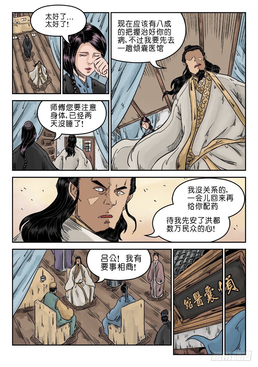 🍼单禺玄言 第五章 瘟城 八 第9页