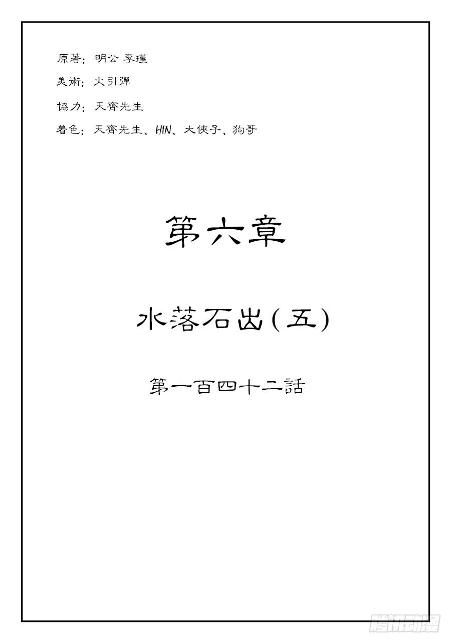 🍼单禺玄言 第六章 水落石出 五 第1页