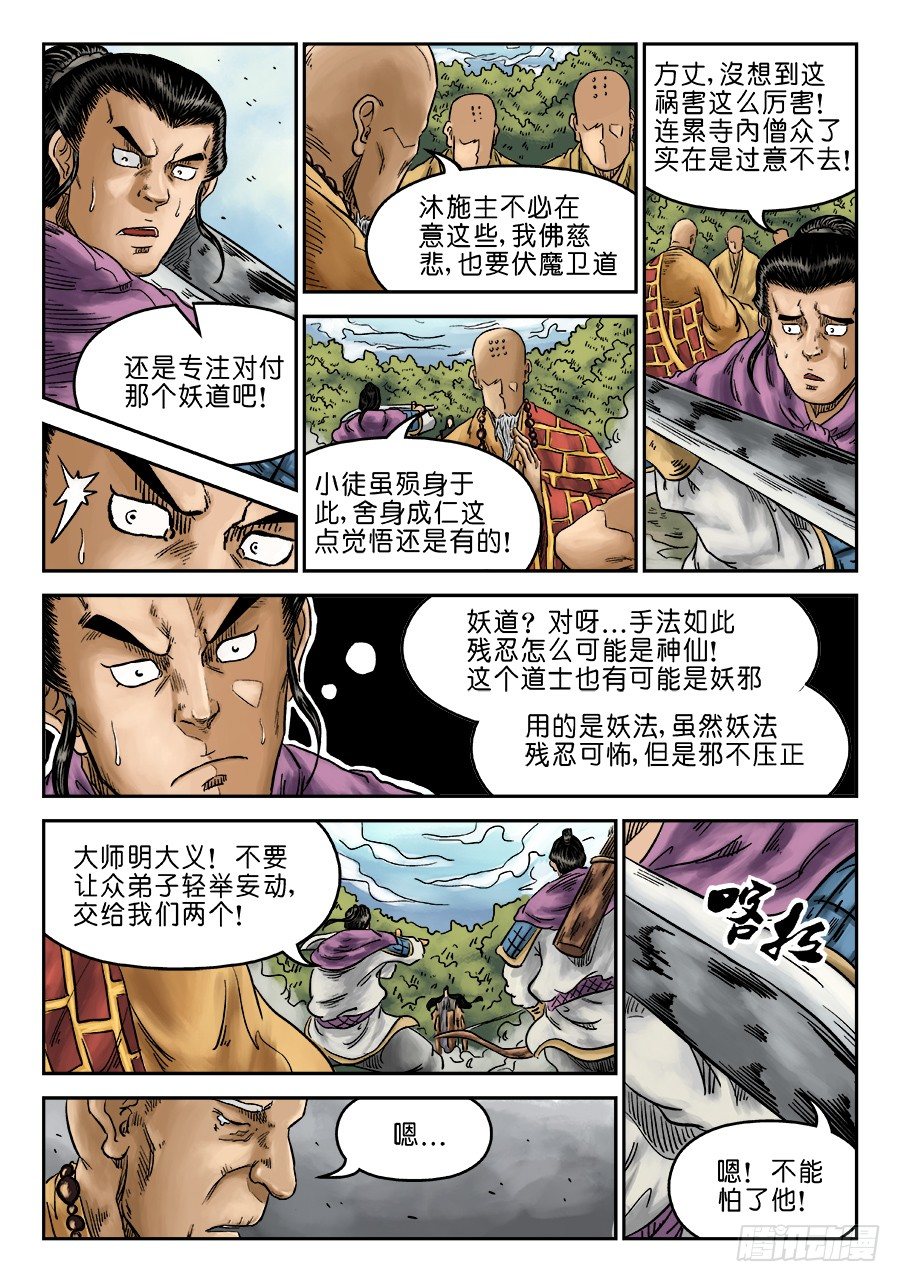 🍼单禺玄言 第六章 水落石出 五 第10页