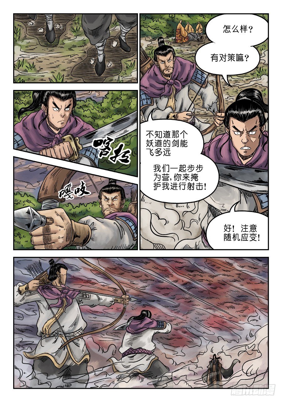 🍼单禺玄言 第六章 水落石出 五 第11页