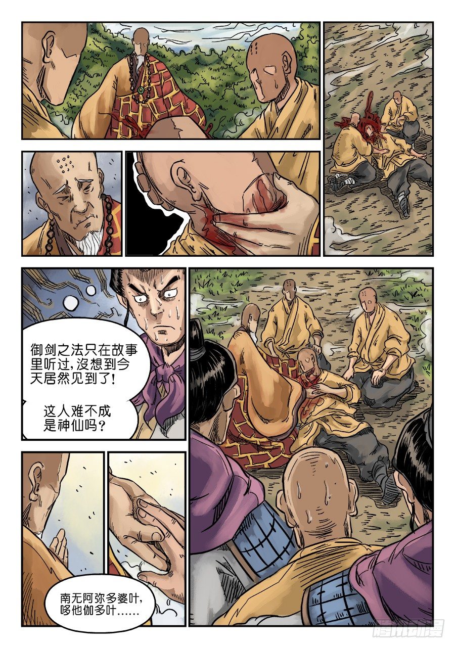 🍼单禺玄言 第六章 水落石出 五 第9页