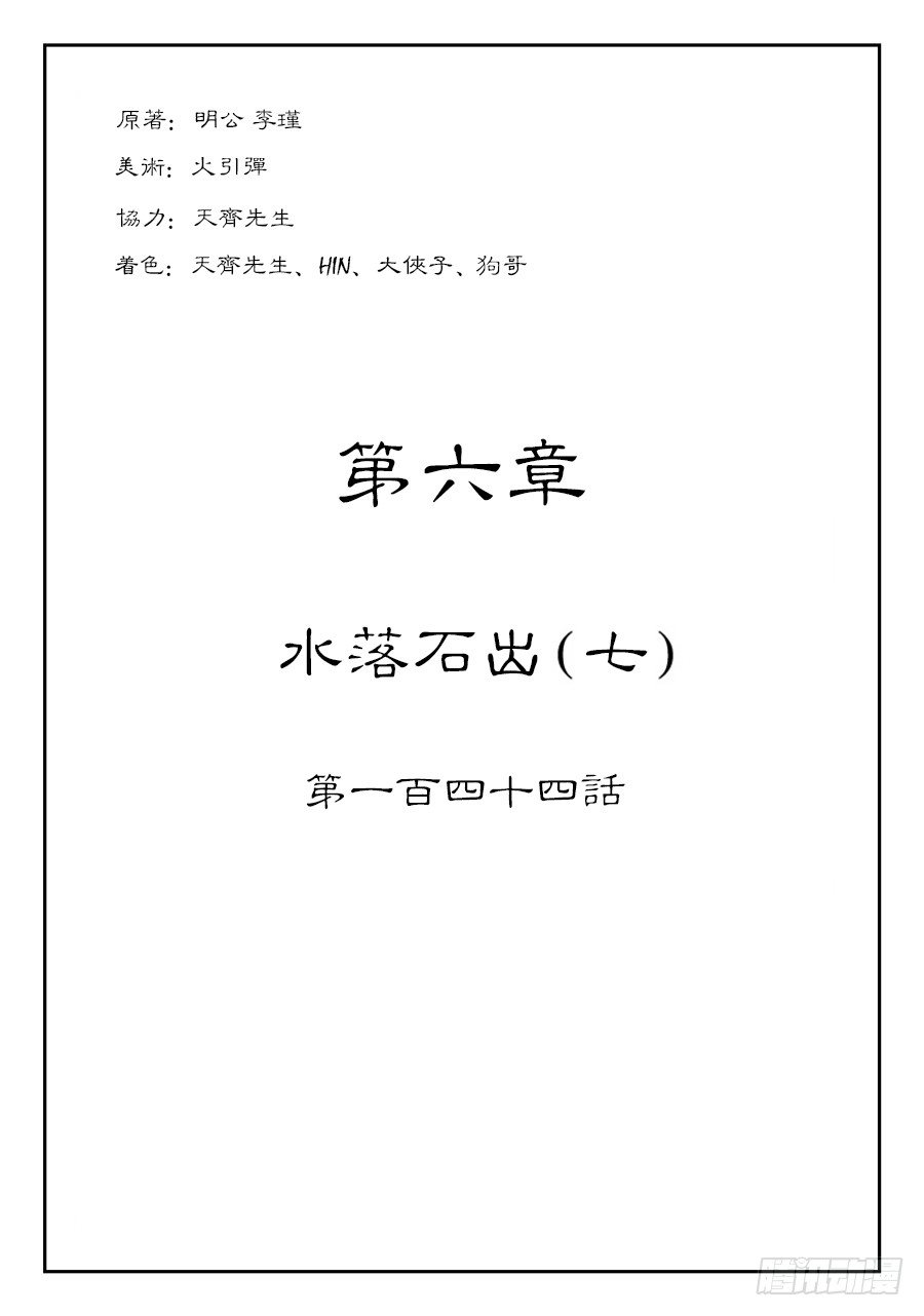 🍼单禺玄言 第六章 水落石出 七 第1页