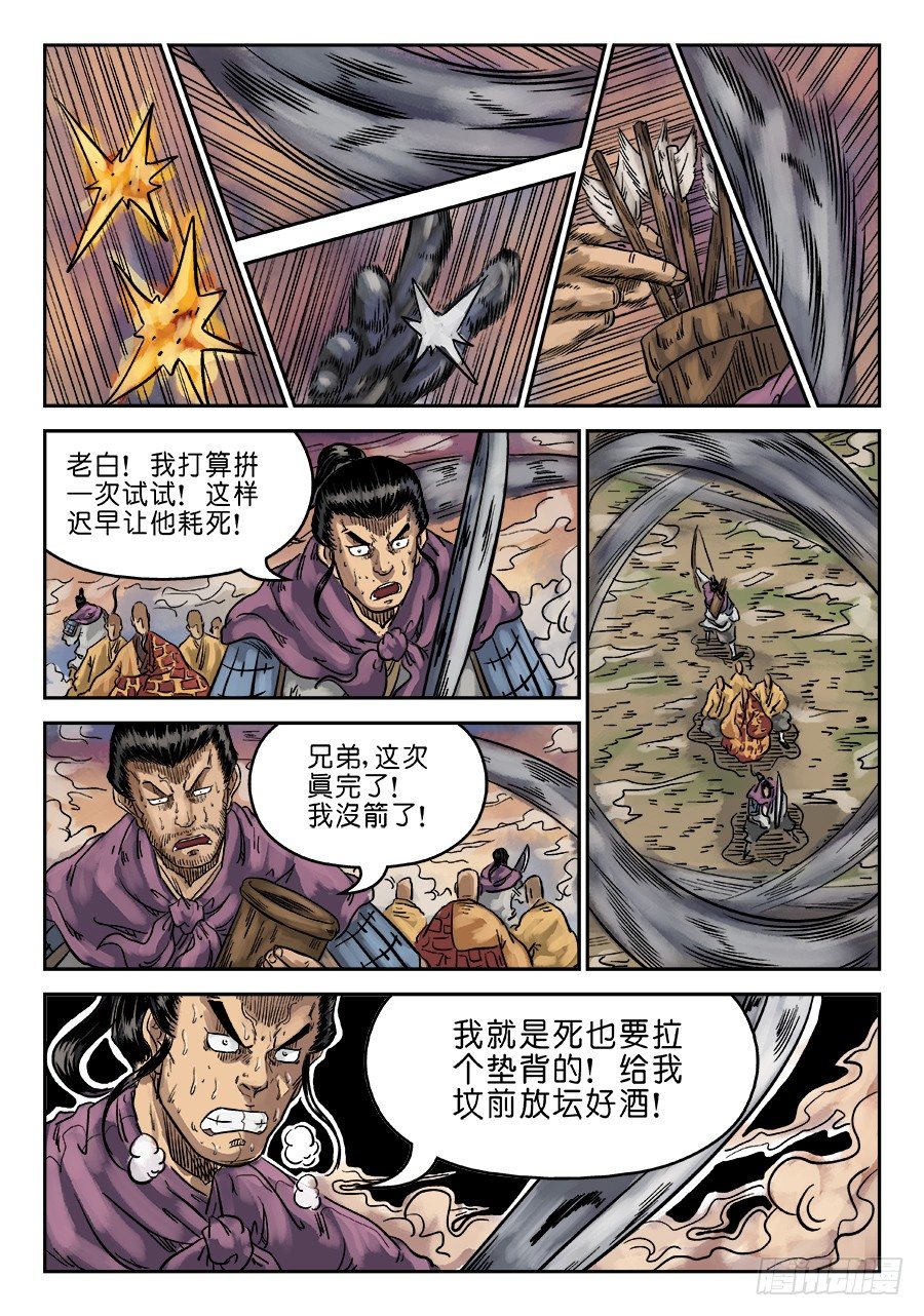 🍼单禺玄言 第六章 水落石出 七 第13页
