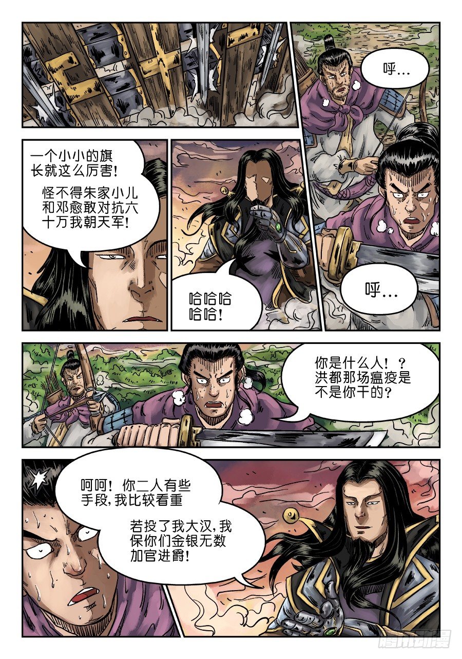 🍼单禺玄言 第六章 水落石出 七 第5页