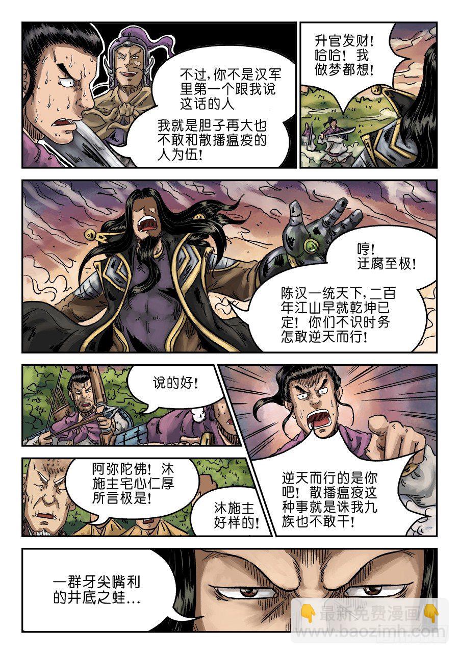 🍼单禺玄言 第六章 水落石出 七 第6页