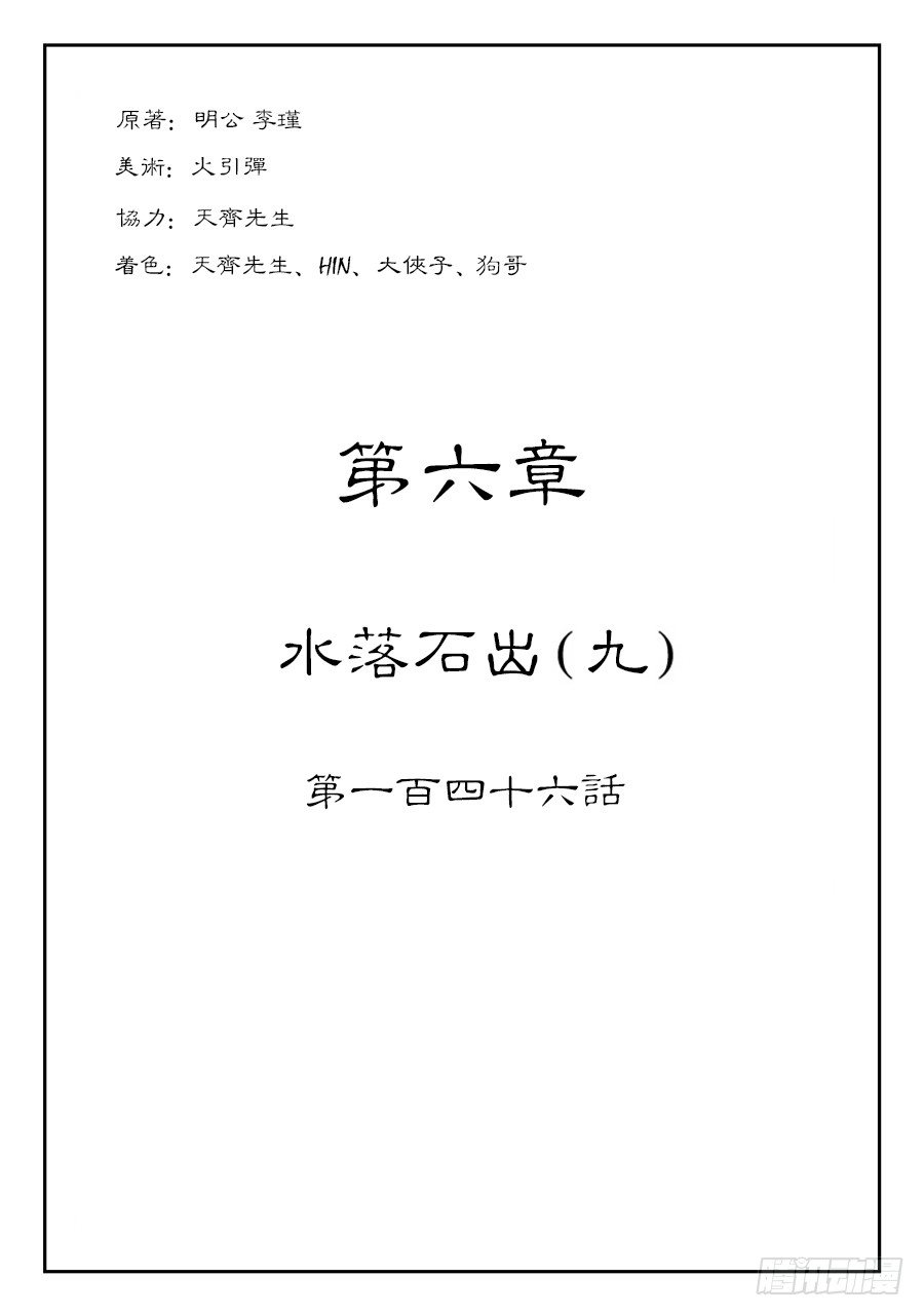 🍼单禺玄言 第六章 水落石出 九 第1页