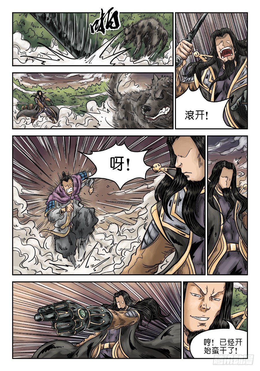 🍼单禺玄言 第六章 水落石出 九 第10页