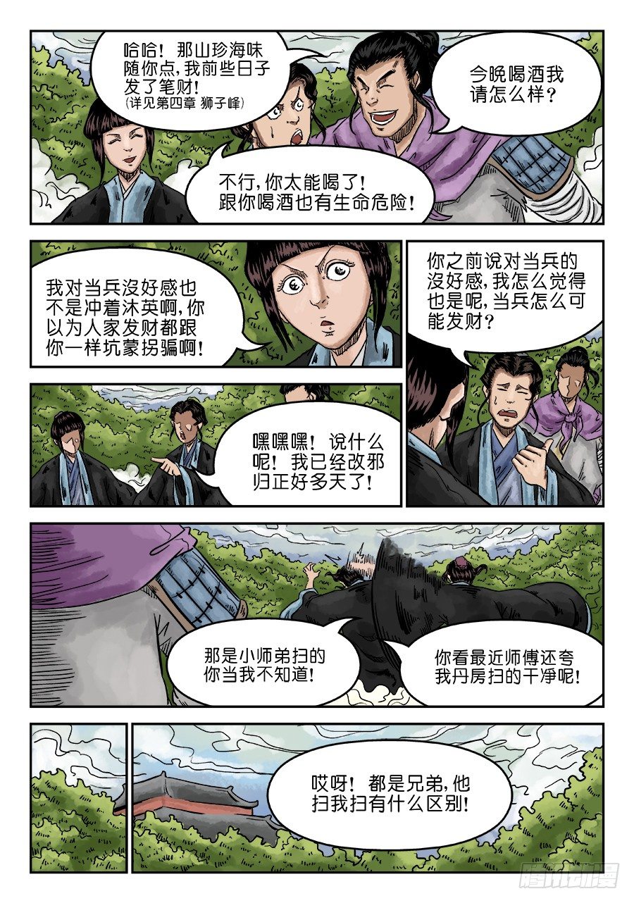 🍼单禺玄言 第六章 水落石出 完 第10页