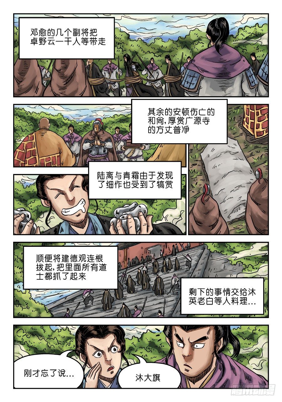 🍼单禺玄言 第六章 水落石出 完 第11页
