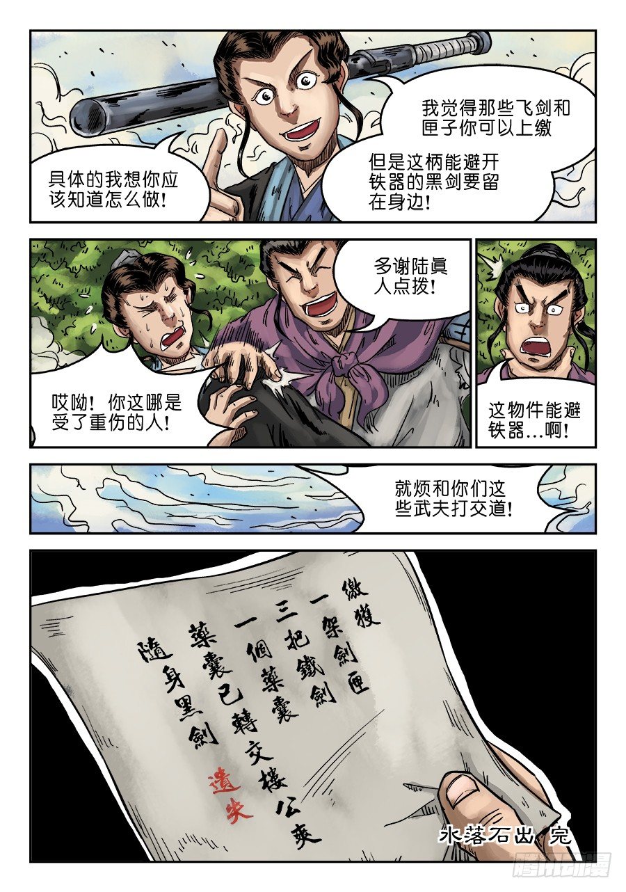 🍼单禺玄言 第六章 水落石出 完 第12页