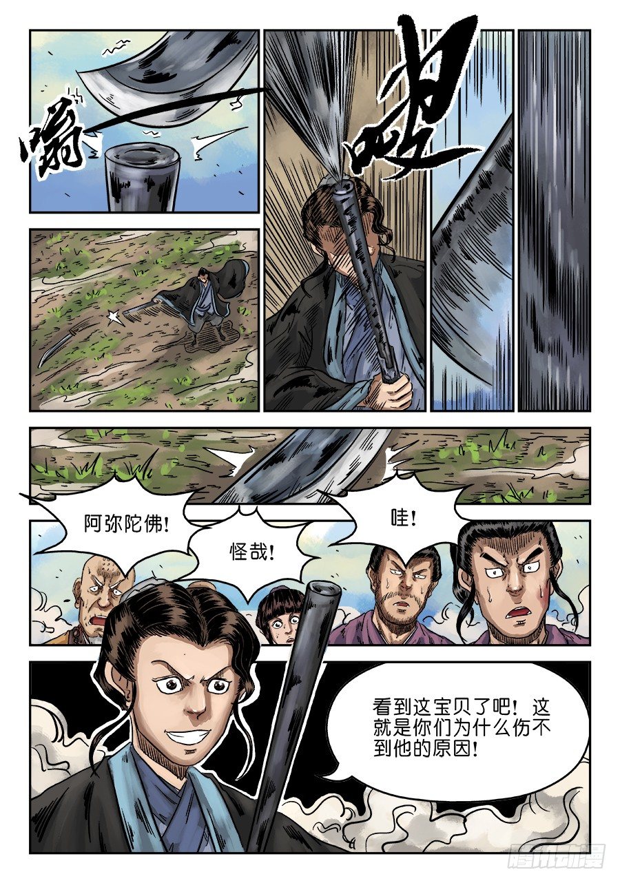 🍼单禺玄言 第六章 水落石出 完 第2页