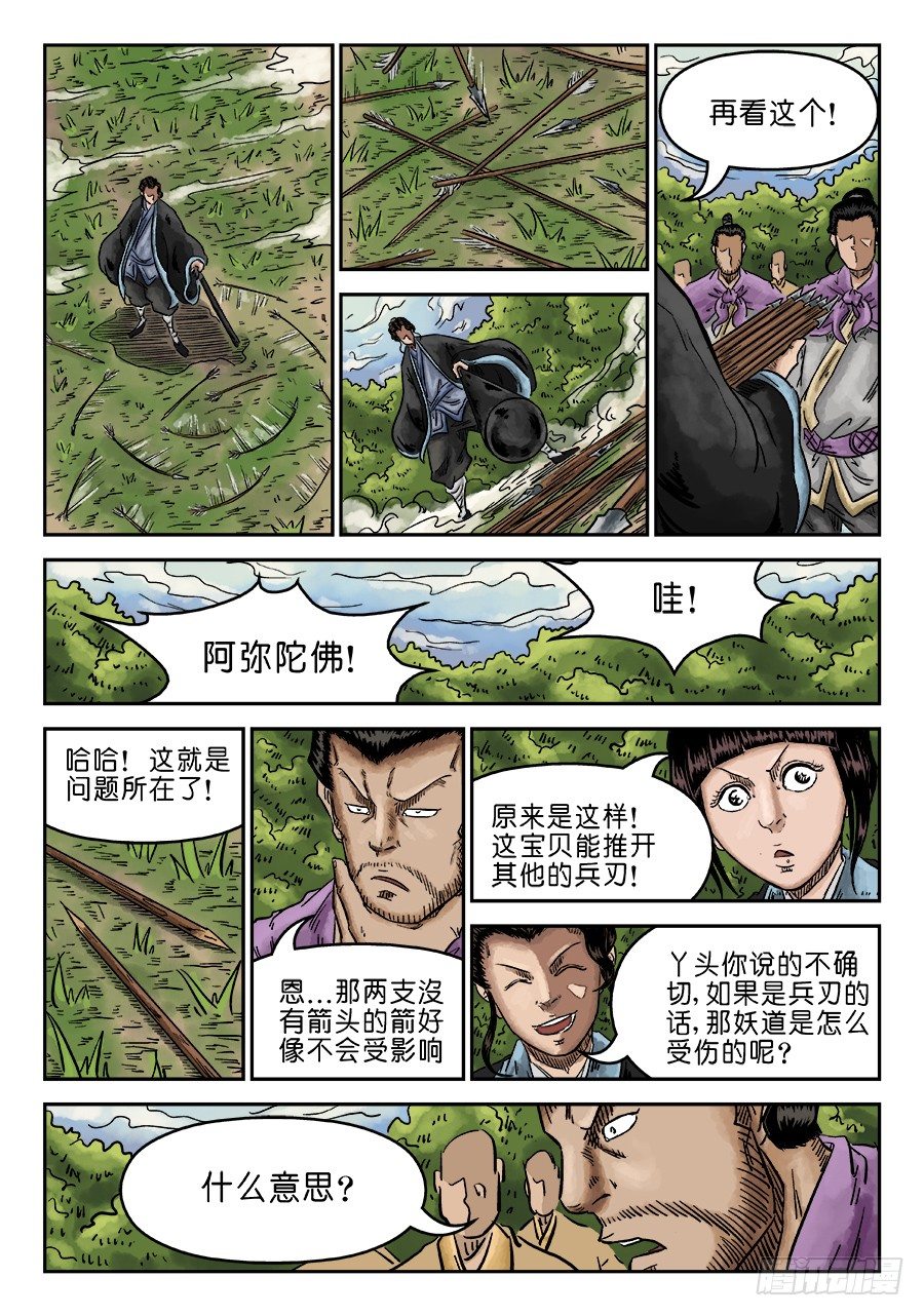 🍼单禺玄言 第六章 水落石出 完 第3页