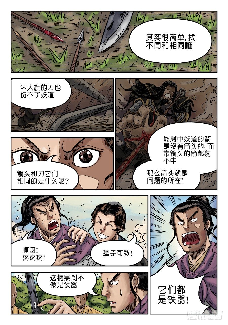 🍼单禺玄言 第六章 水落石出 完 第4页