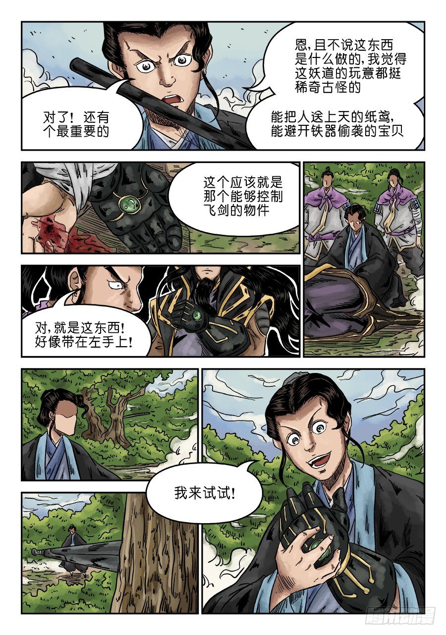 🍼单禺玄言 第六章 水落石出 完 第5页
