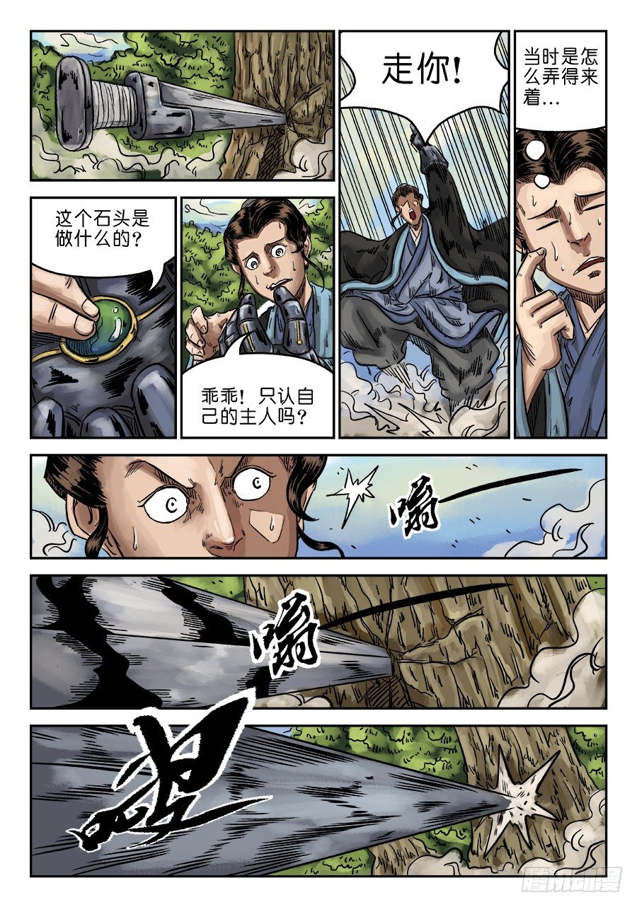 🍼单禺玄言 第六章 水落石出 完 第6页