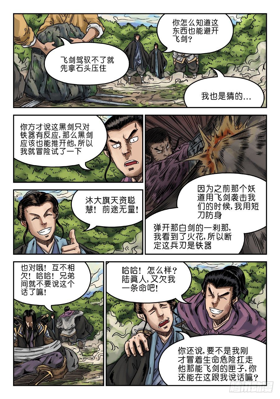 🍼单禺玄言 第六章 水落石出 完 第9页
