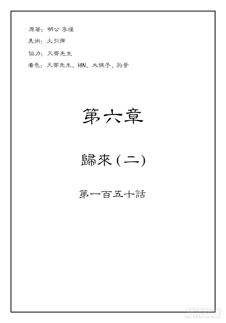 🍼单禺玄言 第六章 归来 二 第1页