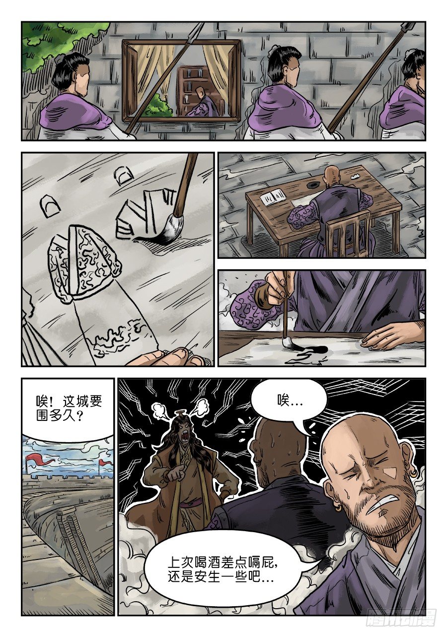 🍼单禺玄言 第六章 归来 二 第10页