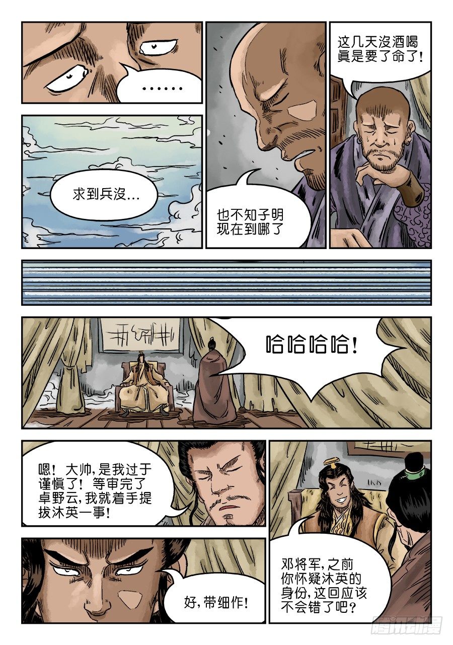 🍼单禺玄言 第六章 归来 二 第11页