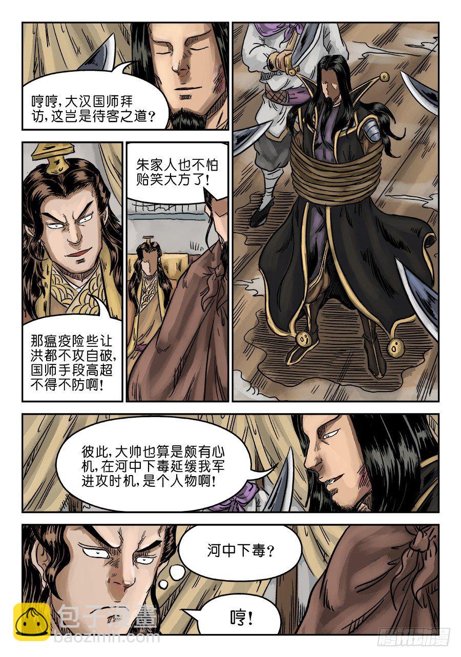 🍼单禺玄言 第六章 归来 二 第12页