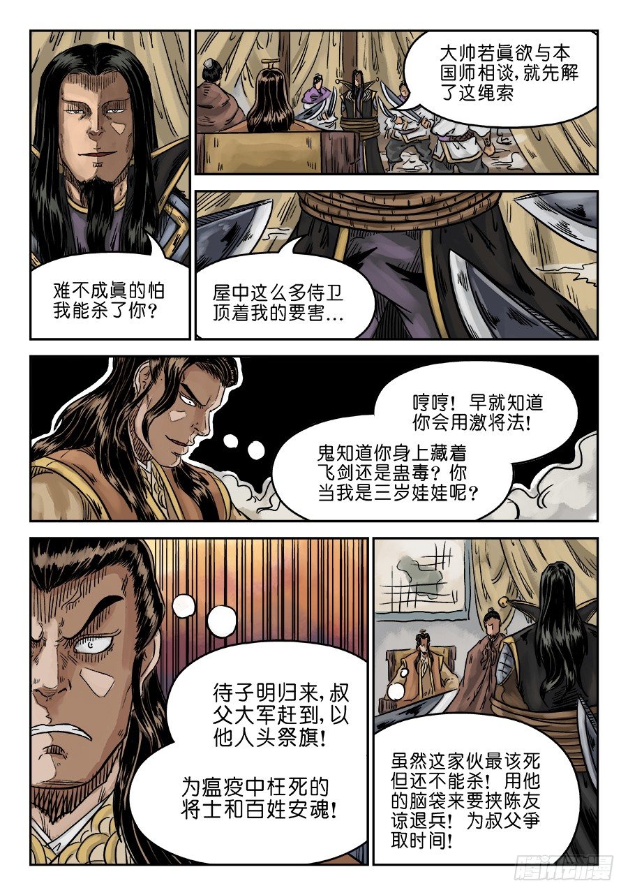 🍼单禺玄言 第六章 归来 二 第13页