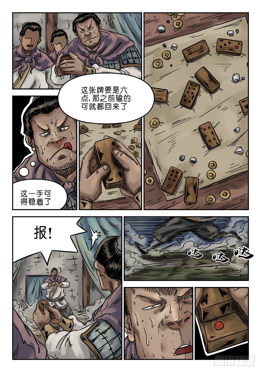 🍼单禺玄言 第六章 归来 二 第2页