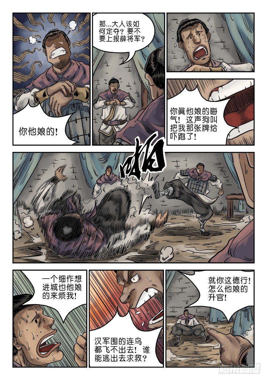 🍼单禺玄言 第六章 归来 二 第4页