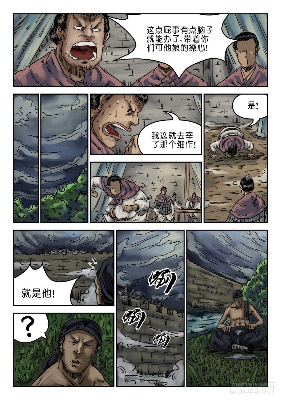 🍼单禺玄言 第六章 归来 二 第5页
